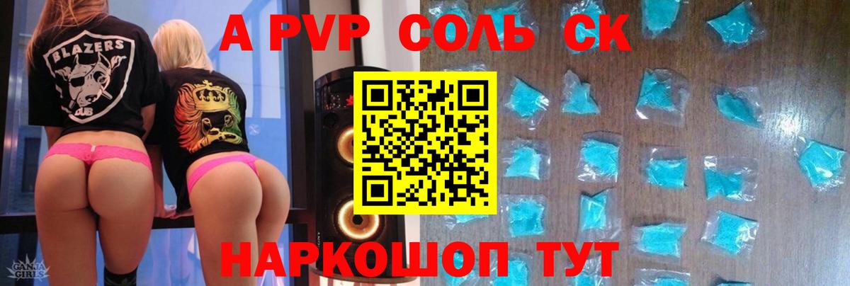 Альфа ПВП кристаллы Ишимбай