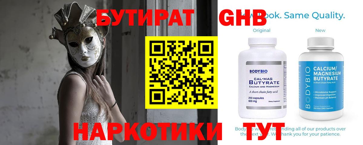 Бутират оксана Ишимбай