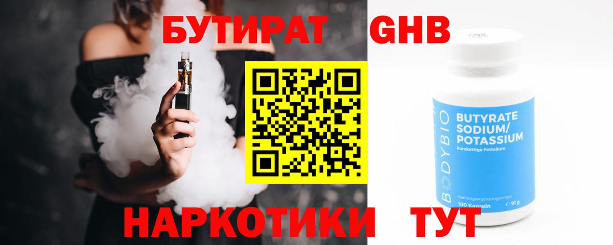Бутират Butirat  Вход с VPN  Ишимбай 
