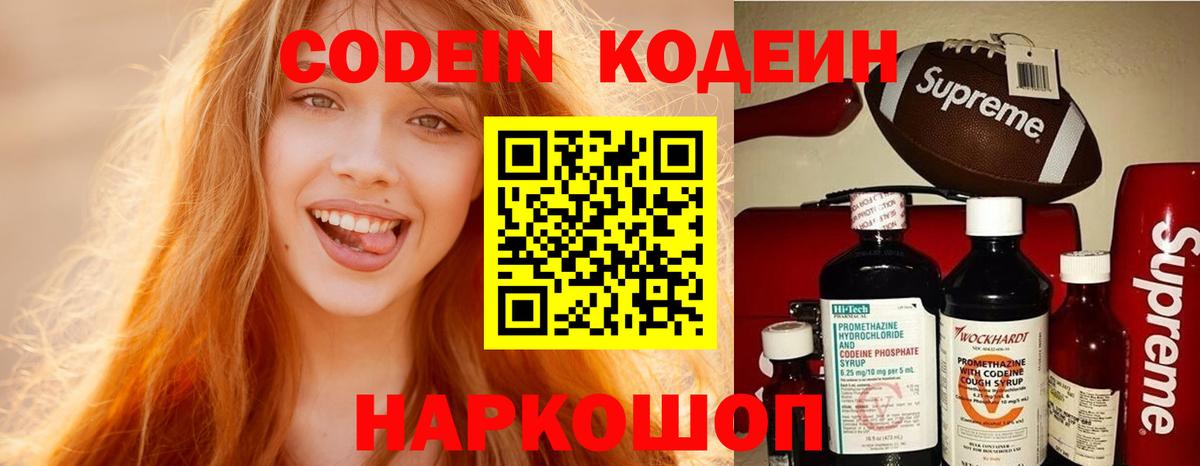 Кодеиновый сироп Lean Purple Drank  Кодеиновый сироп Lean напиток Lean (лин)  Ишимбай  Вход с VPN 