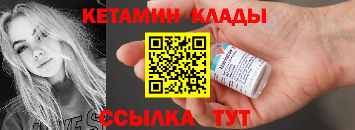 КЕТАМИН VHQ  Вход с VPN  Ишимбай 