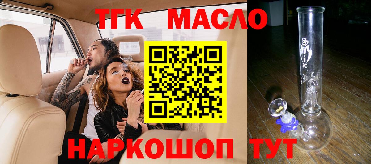 Дистиллят ТГК гашишное масло Ишимбай